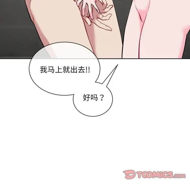 漫画《撕开冰山女神的面具》第8话第34张图