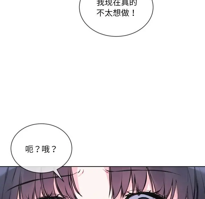 漫画《撕开冰山女神的面具》第8话第36张图