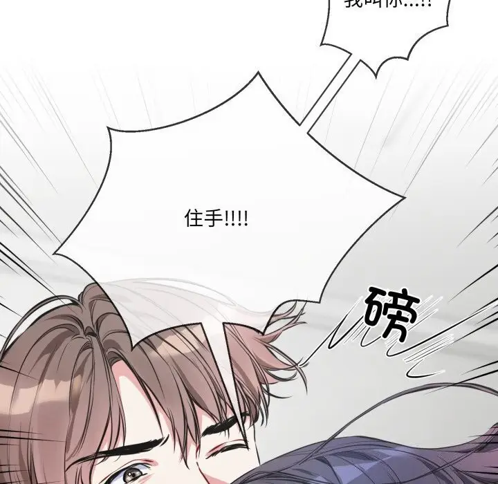 漫画《撕开冰山女神的面具》第8话第41张图