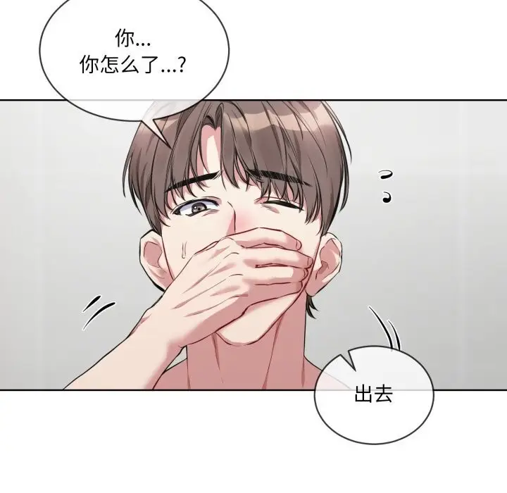 漫画《撕开冰山女神的面具》第8话第46张图