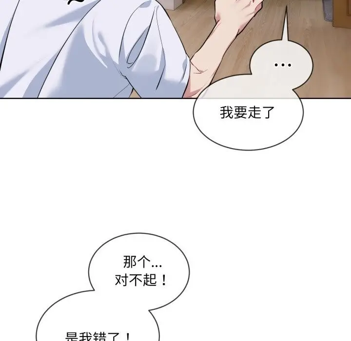 漫画《撕开冰山女神的面具》第8话第62张图