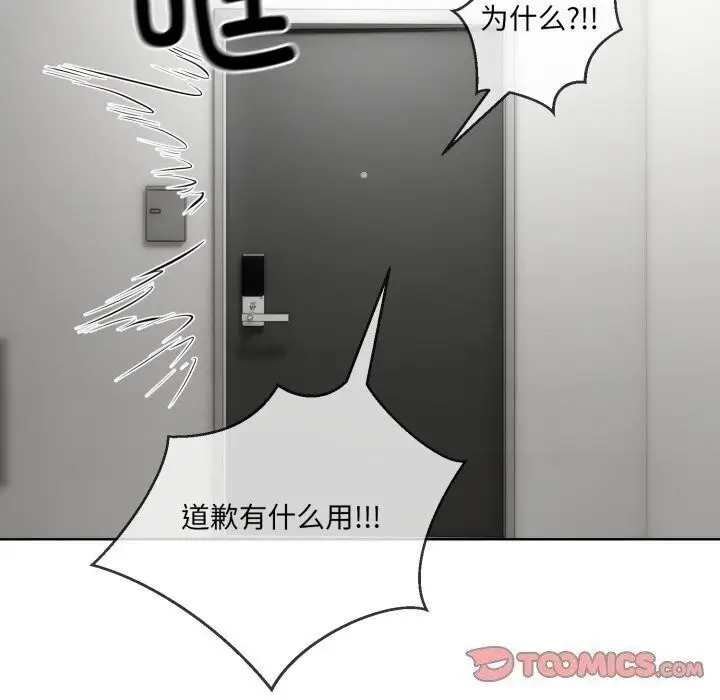 漫画《撕开冰山女神的面具》第8话第66张图
