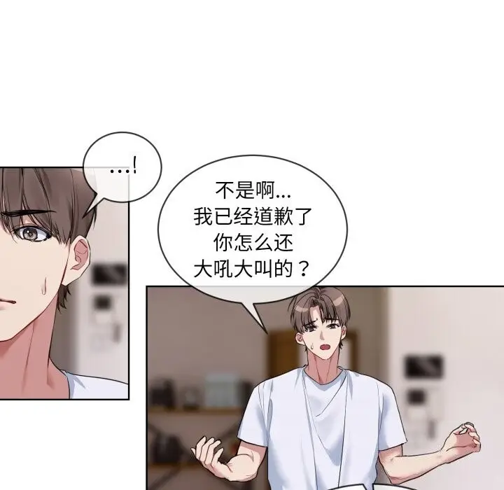漫画《撕开冰山女神的面具》第8话第67张图