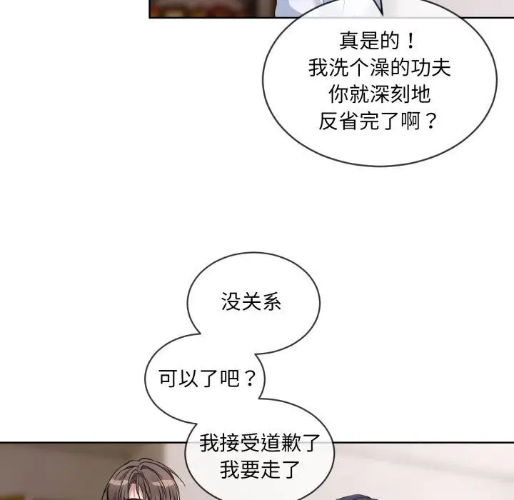 漫画《撕开冰山女神的面具》第8话第68张图