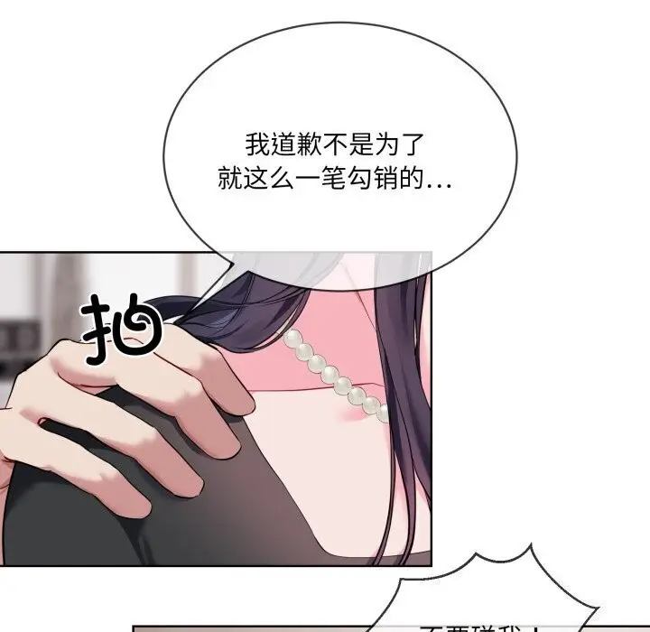 漫画《撕开冰山女神的面具》第8话第70张图