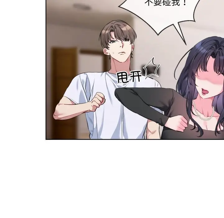 漫画《撕开冰山女神的面具》第8话第71张图