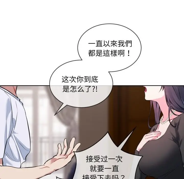 漫画《撕开冰山女神的面具》第8话第72张图