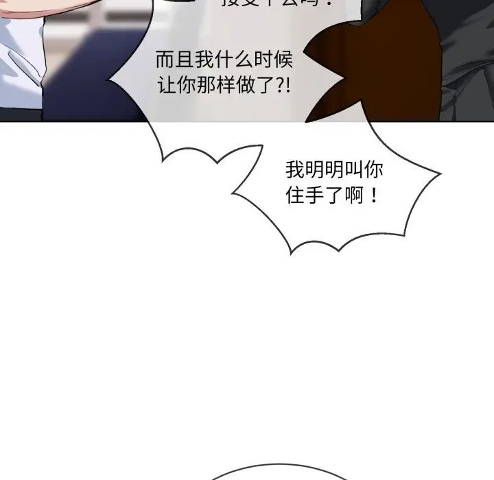 漫画《撕开冰山女神的面具》第8话第73张图