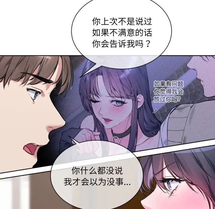 漫画《撕开冰山女神的面具》第8话第74张图