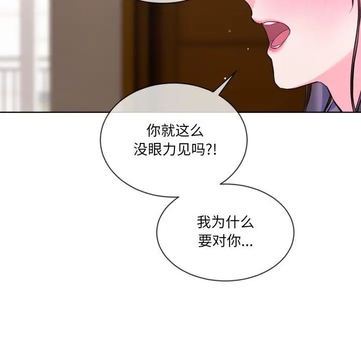 漫画《撕开冰山女神的面具》第8话第75张图