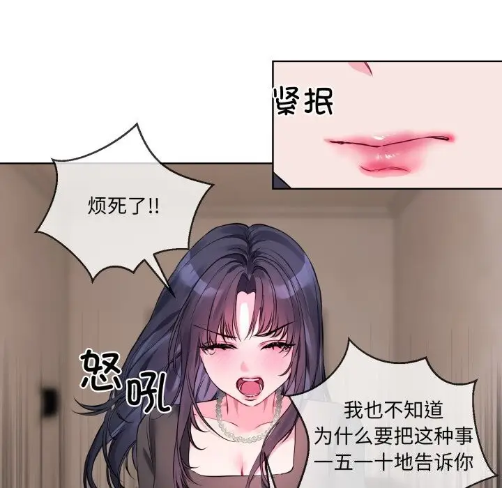 漫画《撕开冰山女神的面具》第8话第76张图