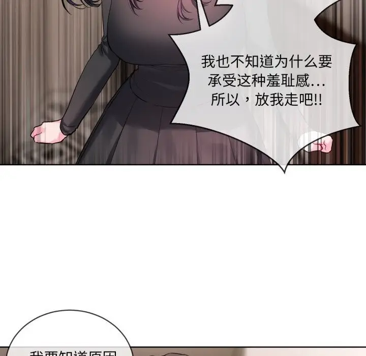 漫画《撕开冰山女神的面具》第8话第77张图