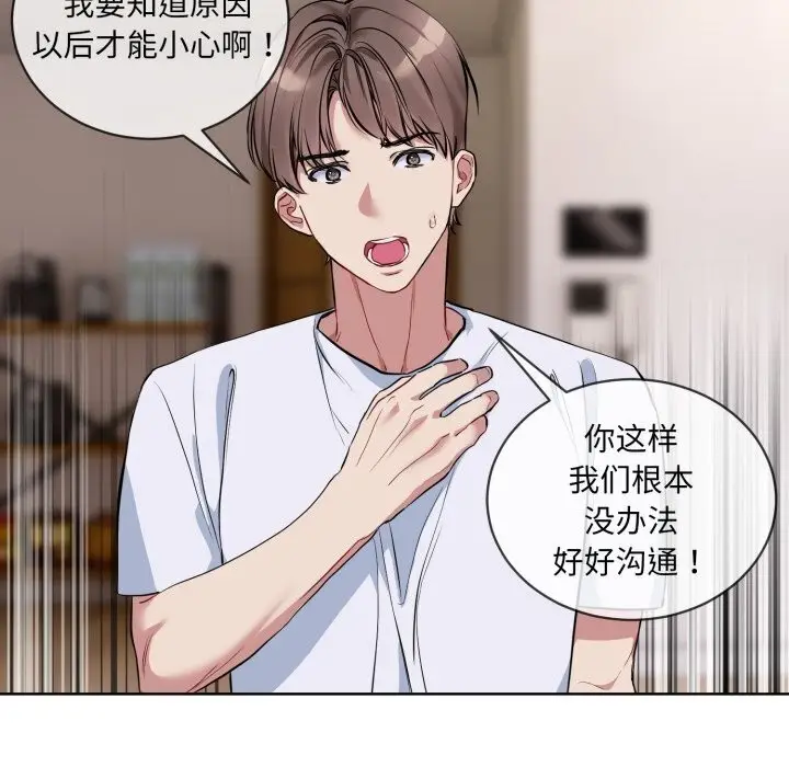 漫画《撕开冰山女神的面具》第8话第78张图