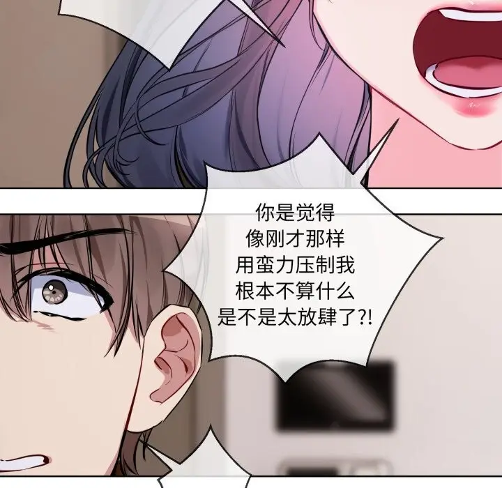 漫画《撕开冰山女神的面具》第8话第81张图