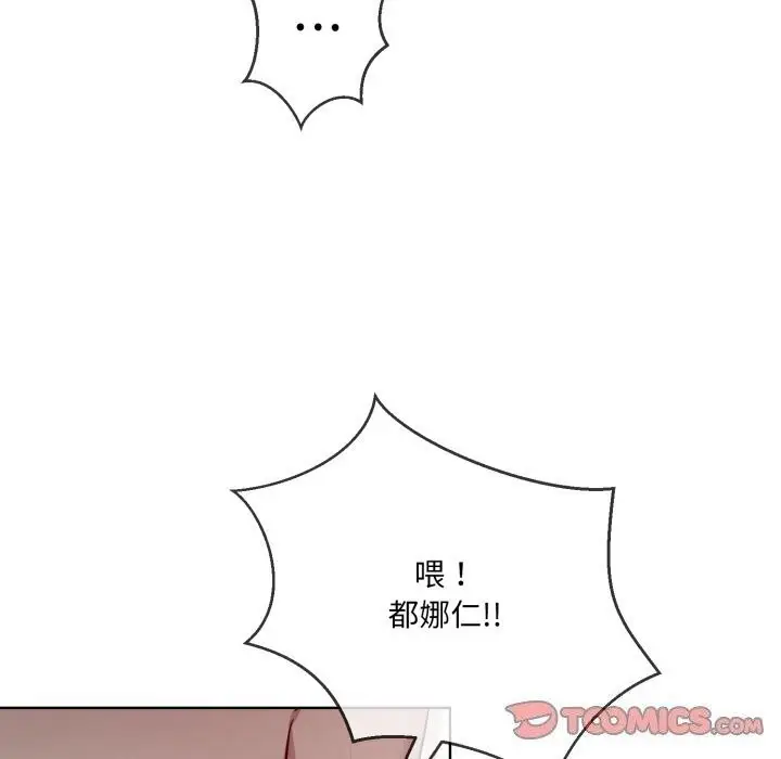 漫画《撕开冰山女神的面具》第8话第82张图