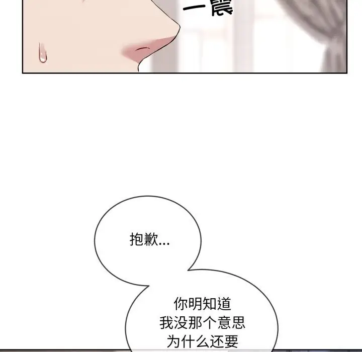 漫画《撕开冰山女神的面具》第8话第85张图