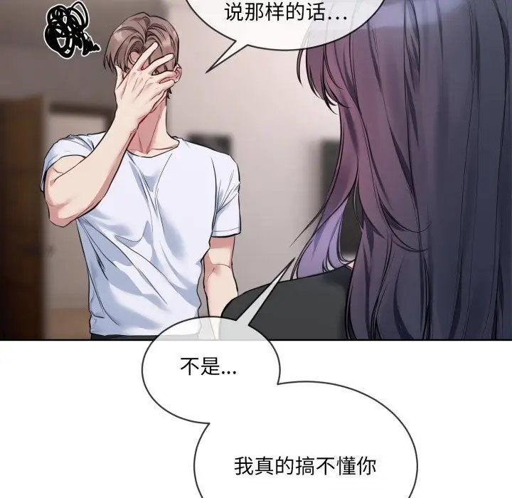 漫画《撕开冰山女神的面具》第8话第86张图