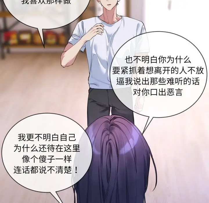 漫画《撕开冰山女神的面具》第8话第88张图