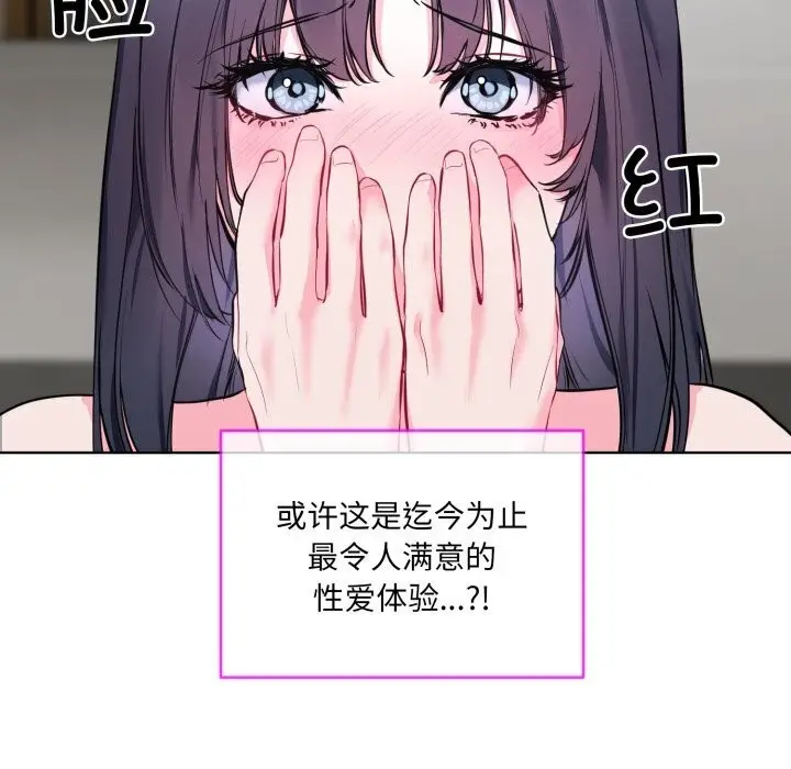 漫画《撕开冰山女神的面具》第8话第9张图