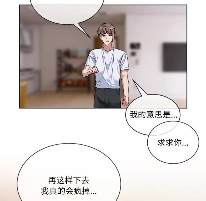 漫画《撕开冰山女神的面具》第8话第90张图