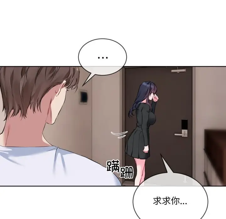 漫画《撕开冰山女神的面具》第8话第93张图