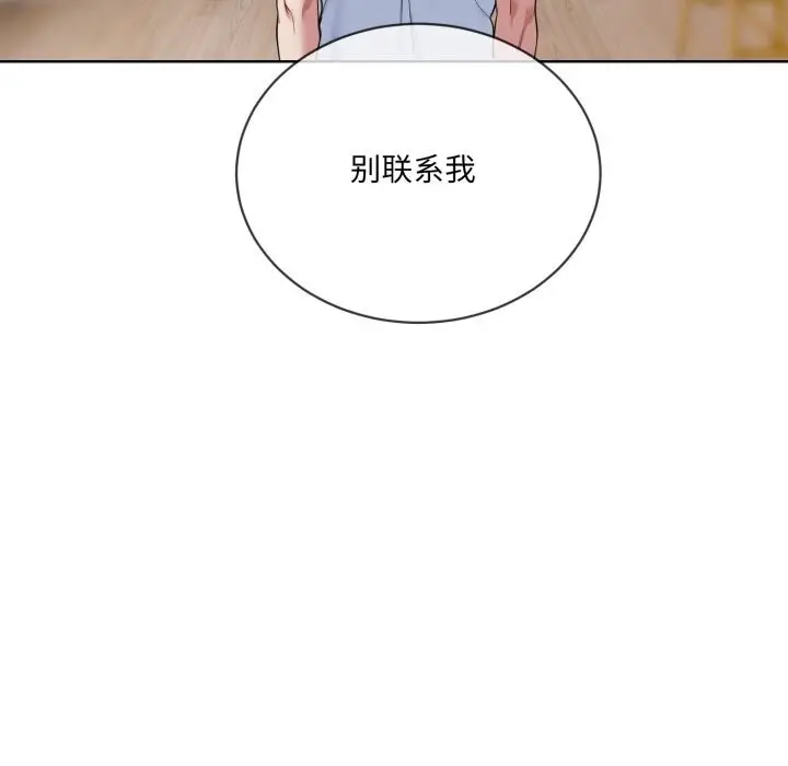 漫画《撕开冰山女神的面具》第8话第97张图