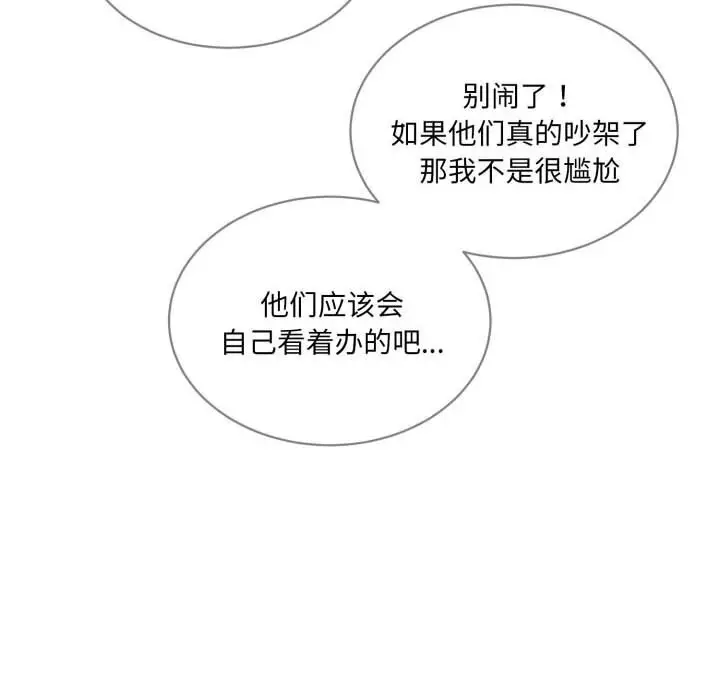 漫画《撕开冰山女神的面具》第9话第10张图