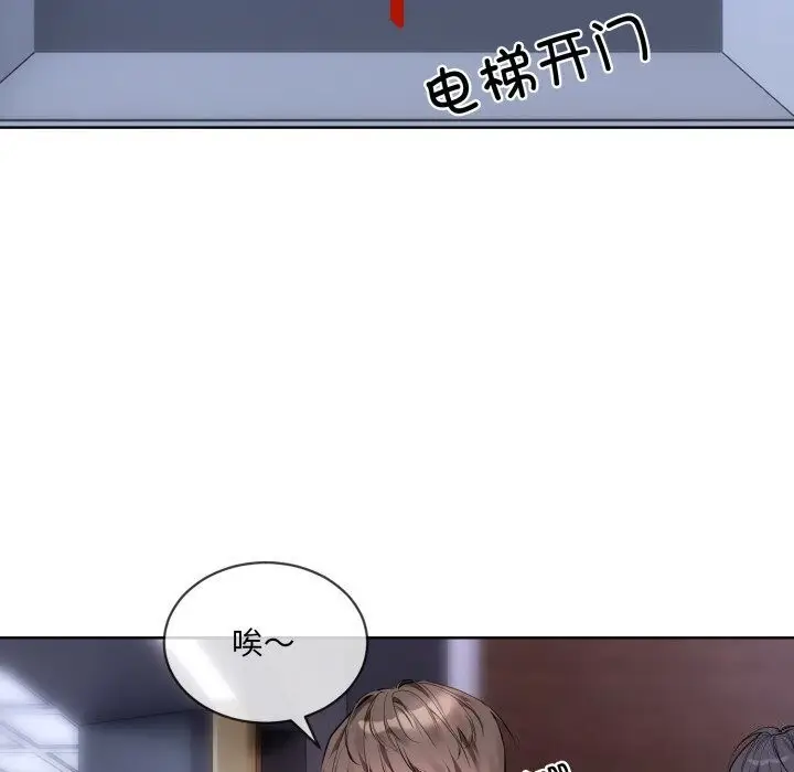 漫画《撕开冰山女神的面具》第9话第101张图