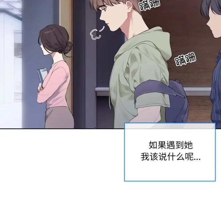 漫画《撕开冰山女神的面具》第9话第102张图