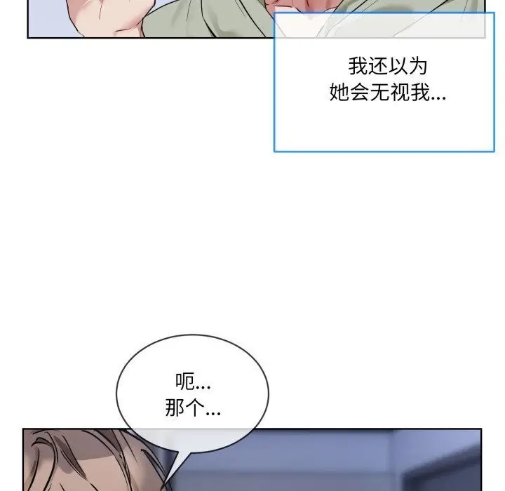 漫画《撕开冰山女神的面具》第9话第110张图