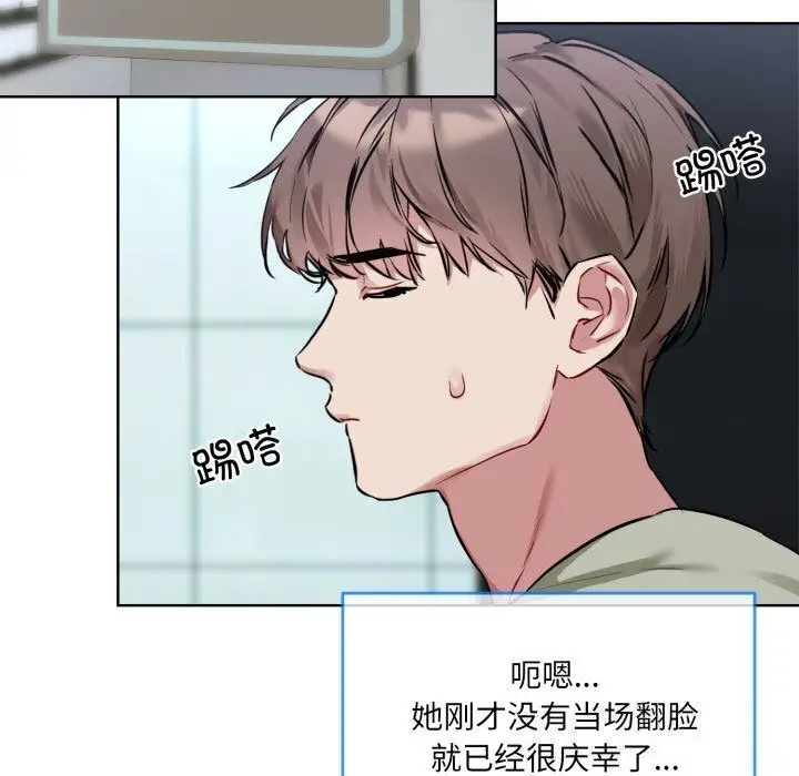 漫画《撕开冰山女神的面具》第9话第113张图