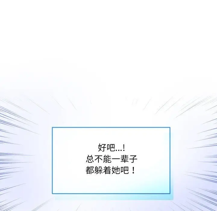 漫画《撕开冰山女神的面具》第9话第119张图
