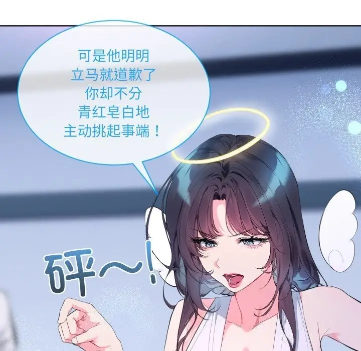 漫画《撕开冰山女神的面具》第9话第22张图