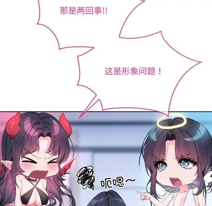 漫画《撕开冰山女神的面具》第9话第27张图