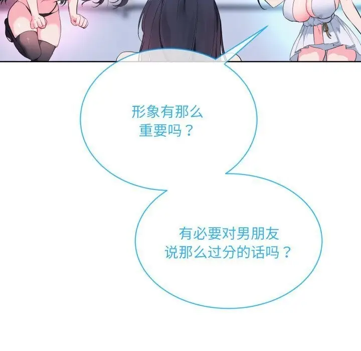 漫画《撕开冰山女神的面具》第9话第28张图