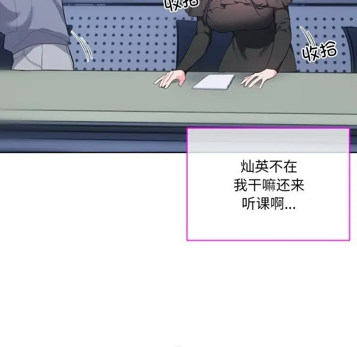 漫画《撕开冰山女神的面具》第9话第38张图