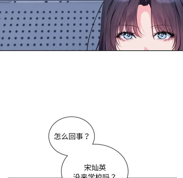 漫画《撕开冰山女神的面具》第9话第5张图