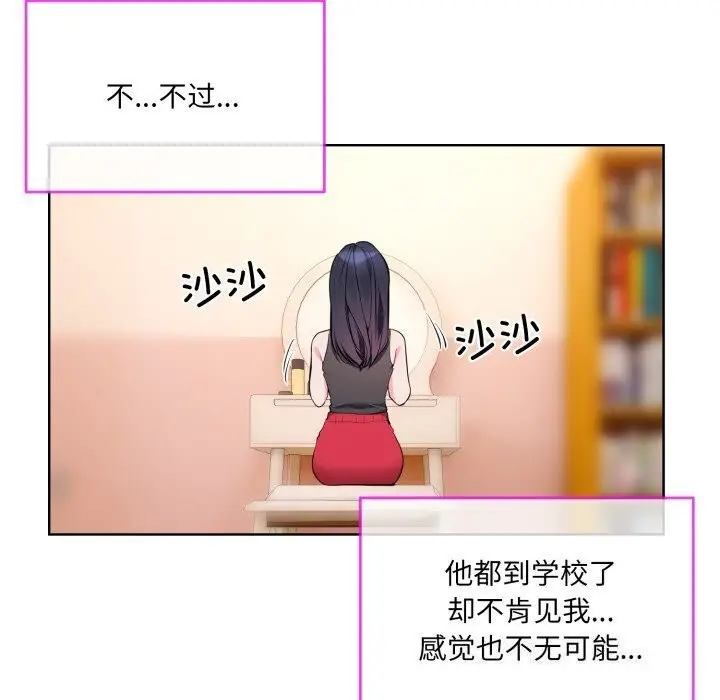 漫画《撕开冰山女神的面具》第9话第57张图