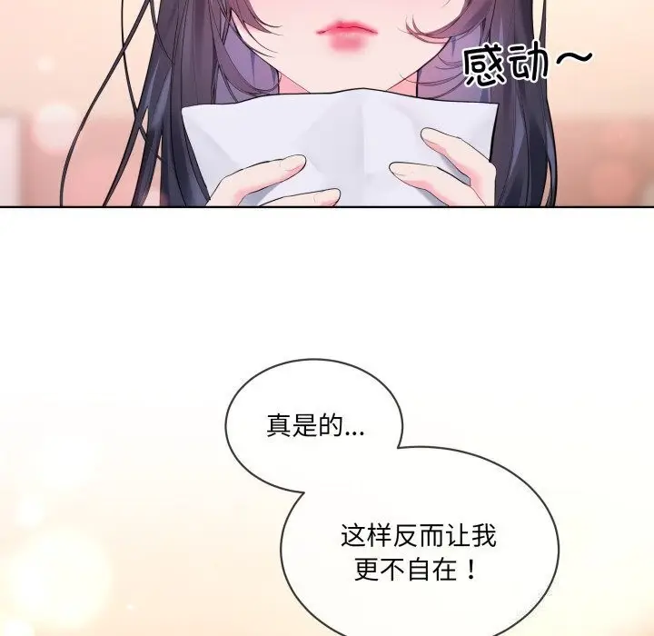 漫画《撕开冰山女神的面具》第9话第62张图