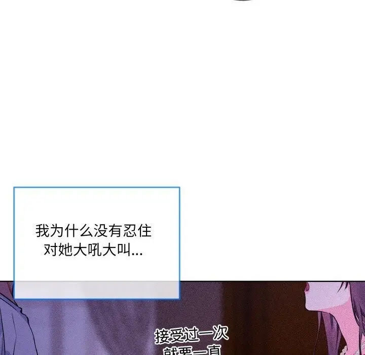 漫画《撕开冰山女神的面具》第9话第71张图