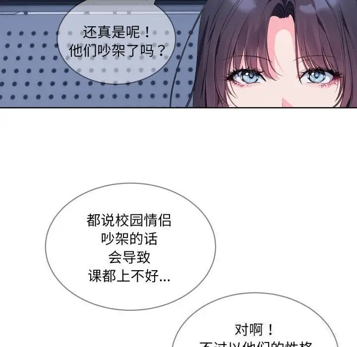 漫画《撕开冰山女神的面具》第9话第8张图