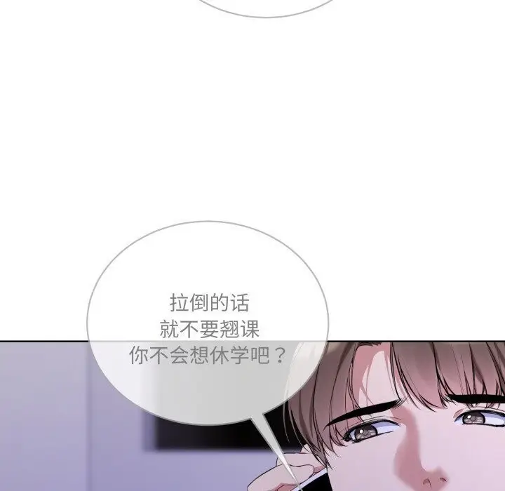 漫画《撕开冰山女神的面具》第9话第89张图