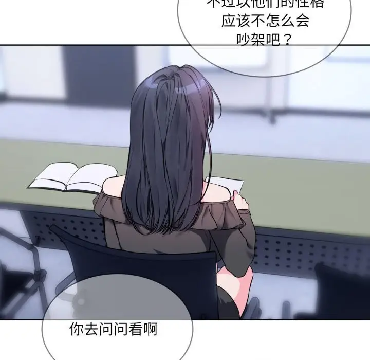 漫画《撕开冰山女神的面具》第9话第9张图
