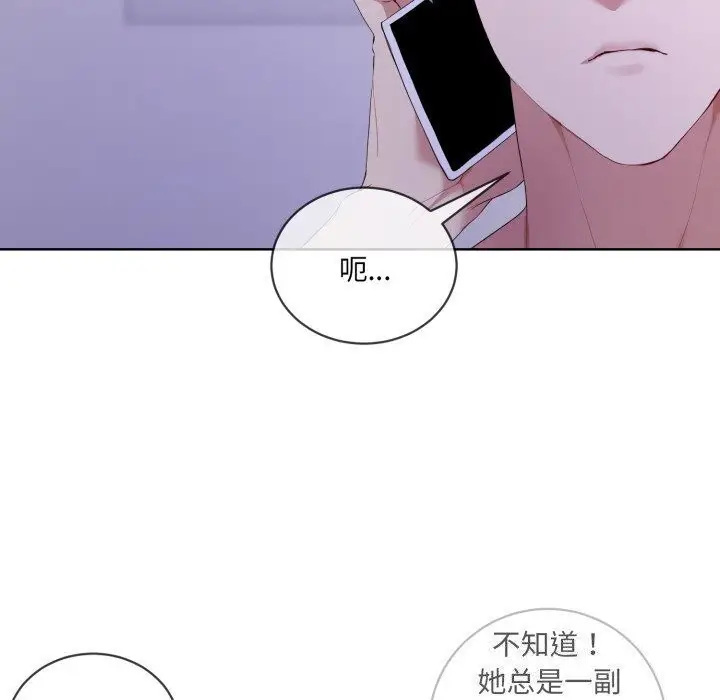 漫画《撕开冰山女神的面具》第9话第90张图