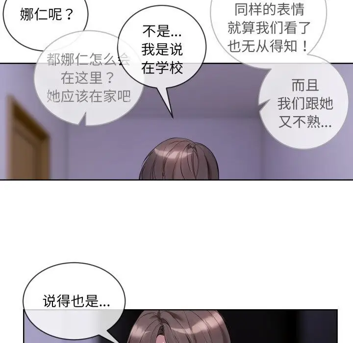 漫画《撕开冰山女神的面具》第9话第91张图