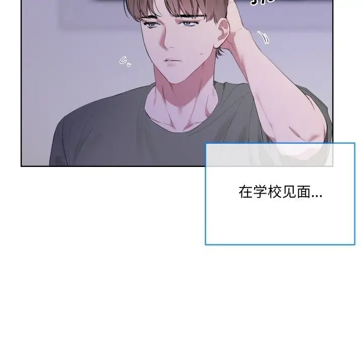 漫画《撕开冰山女神的面具》第9话第94张图