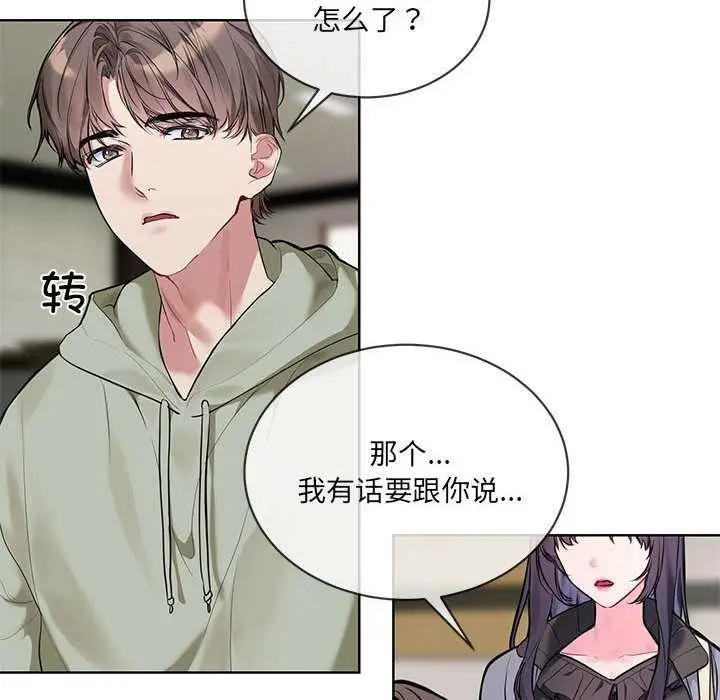 漫画《撕开冰山女神的面具》第10话第10张图