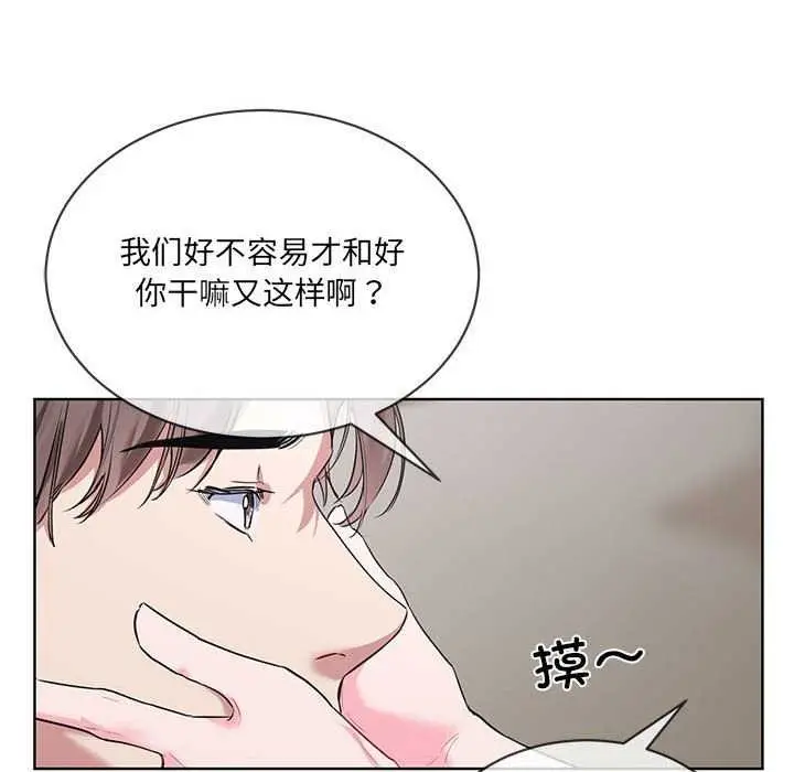 漫画《撕开冰山女神的面具》第10话第100张图