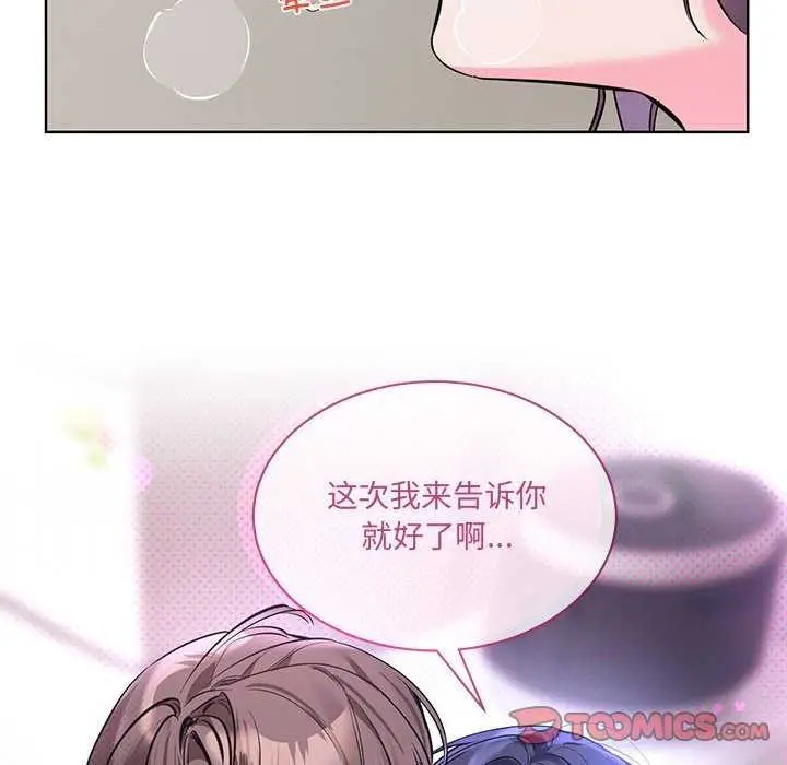 漫画《撕开冰山女神的面具》第10话第104张图
