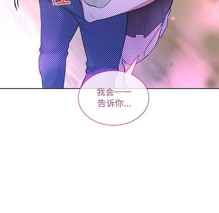漫画《撕开冰山女神的面具》第10话第106张图